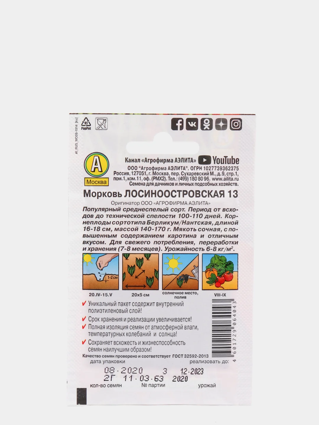 Семена Морковь "Лосиноостровская 13" набор 1, 3, 5 уп
