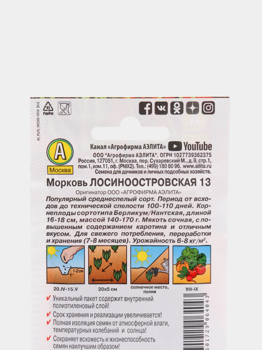 Семена Морковь "Лосиноостровская 13" набор 1, 3, 5 уп