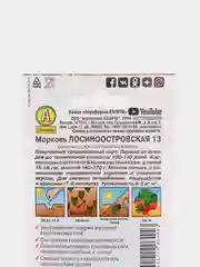 Семена Морковь "Лосиноостровская 13" набор 1, 3, 5 уп