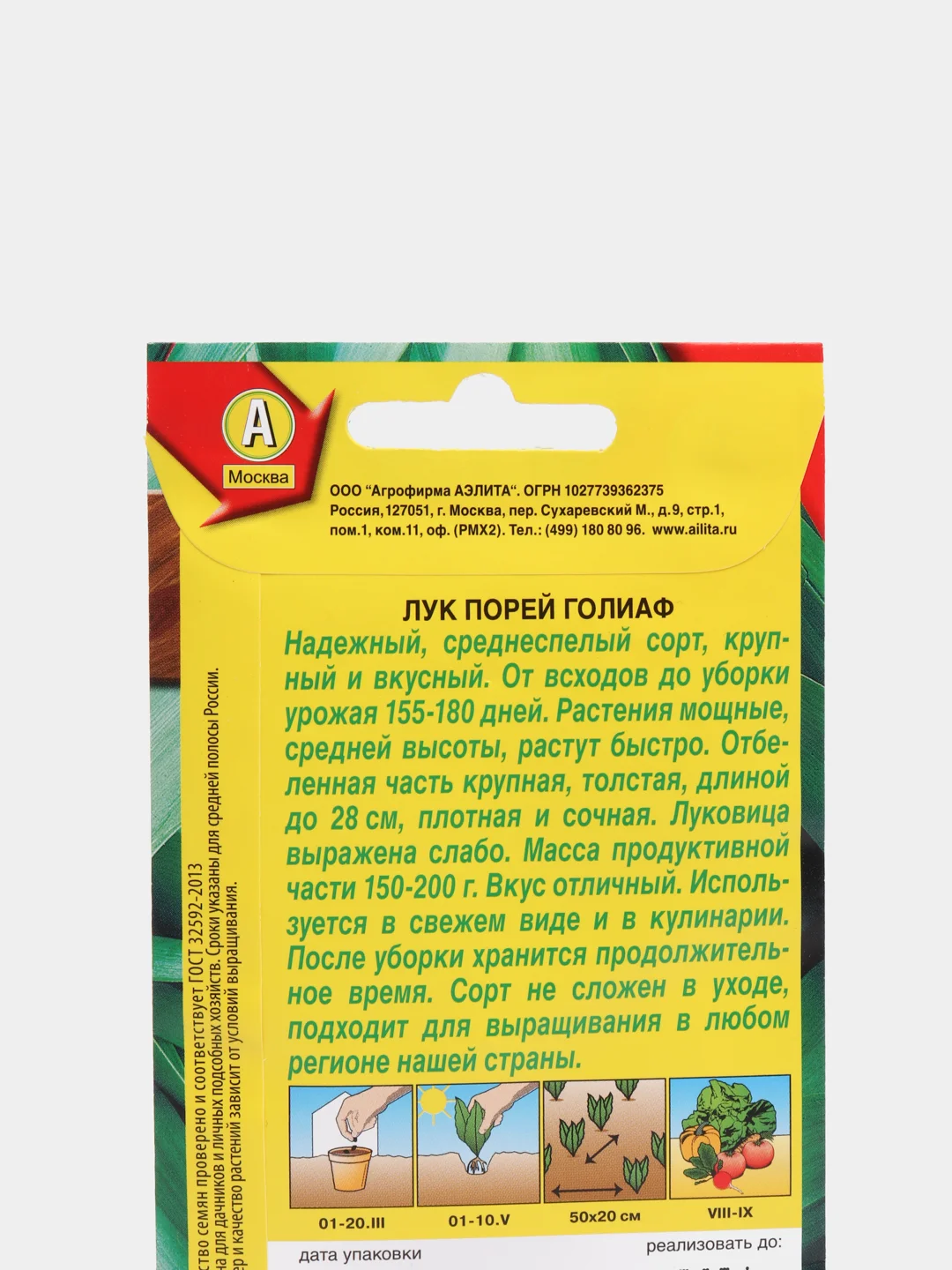 Семена Лук порей "Голиаф" набор 1, 3, 5 уп