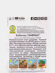 Семена Кабачок цуккини "Генерал" набор 1, 3, 5 уп