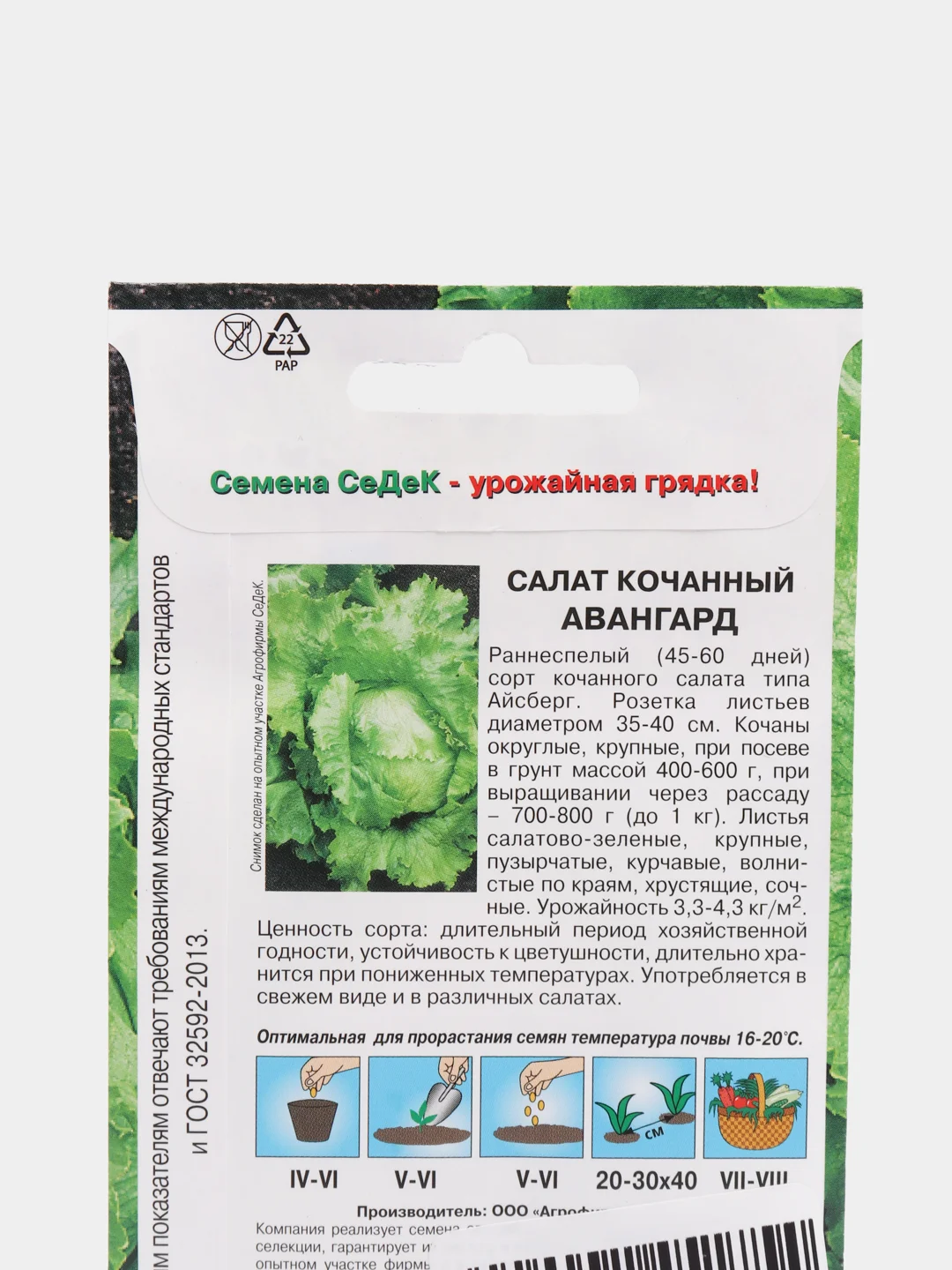 Семена Салат кочанный "Авангард" набор 1, 3, 5 уп
