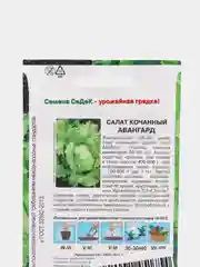 Семена Салат кочанный "Авангард" набор 1, 3, 5 уп