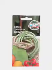 Семена Вигна овощная "Факир" набор 1, 3, 5 уп