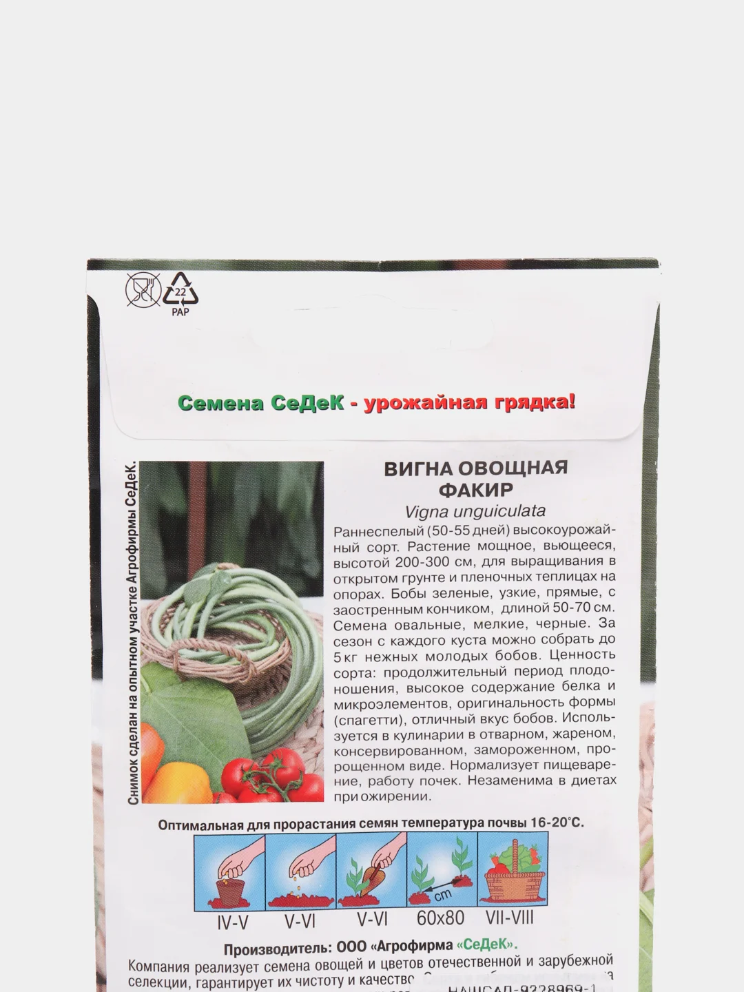 Семена Вигна овощная "Факир" набор 1, 3, 5 уп