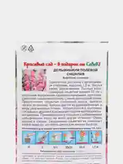 Семена Дельфиниум "Сицилия" набор 1, 3, 5 уп