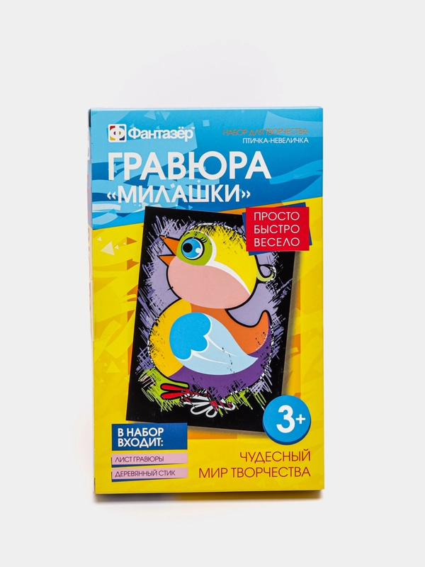Набор для детского творчества и развития. Гравюра Милашки Птичка-невеличка. Фантазер