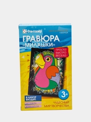 Набор для детского творчества и развития. Гравюра Милашки Говоруша. Фантазер