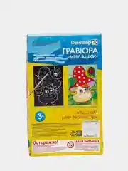 Набор для детского творчества и развития. Гравюра Милашки Я несъедобный. Фантазер