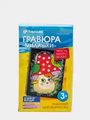 Набор для детского творчества и развития. Гравюра Милашки Я несъедобный. Фантазер