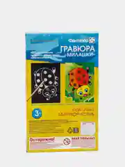 Набор для детского творчества и развития. Гравюра Милашки. Фантазер