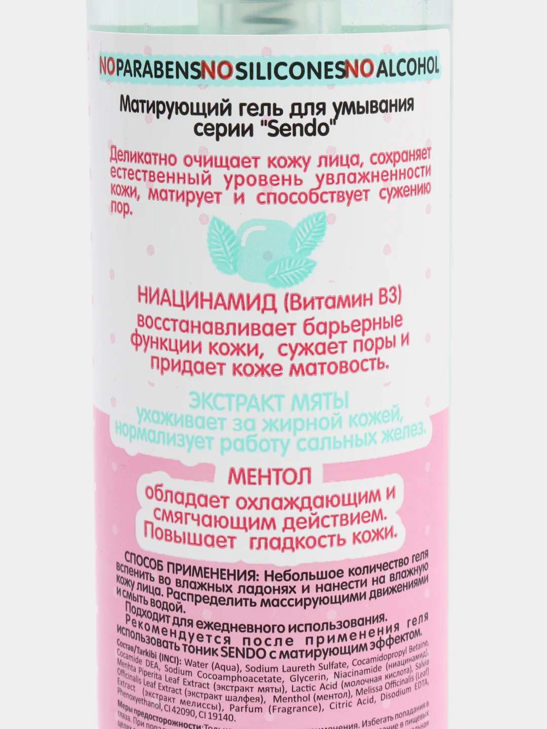 Салатовый гель для умывания Sendo 300мл /Снятие макияжа /Подарок 8 марта день рождения/Очищение кожи