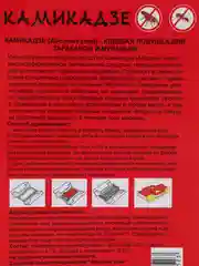 Клеевая ловушка против тараканов и муравьев "Камикадзе"