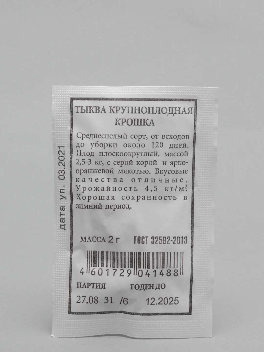 Семена Тыква крупноплодная "Крошка" набор 1, 5, 10 уп