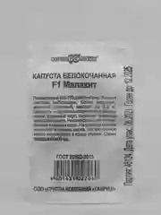 Семена Капуста белокочанная "Малахит F1" набор 1, 5, 10 уп