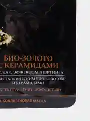 Тканевая маска для лица и шеи, Лифтинг эффект, Увлажняющая, Био-золото и Керамиды Vilenta