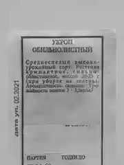 Семена Укроп "Обильнолистный" набор 1, 5, 10 уп