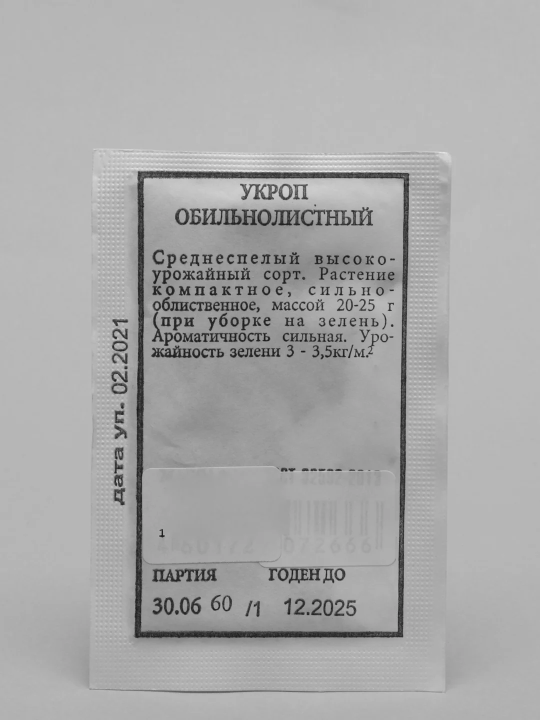 Семена Укроп "Обильнолистный" набор 1, 5, 10 уп