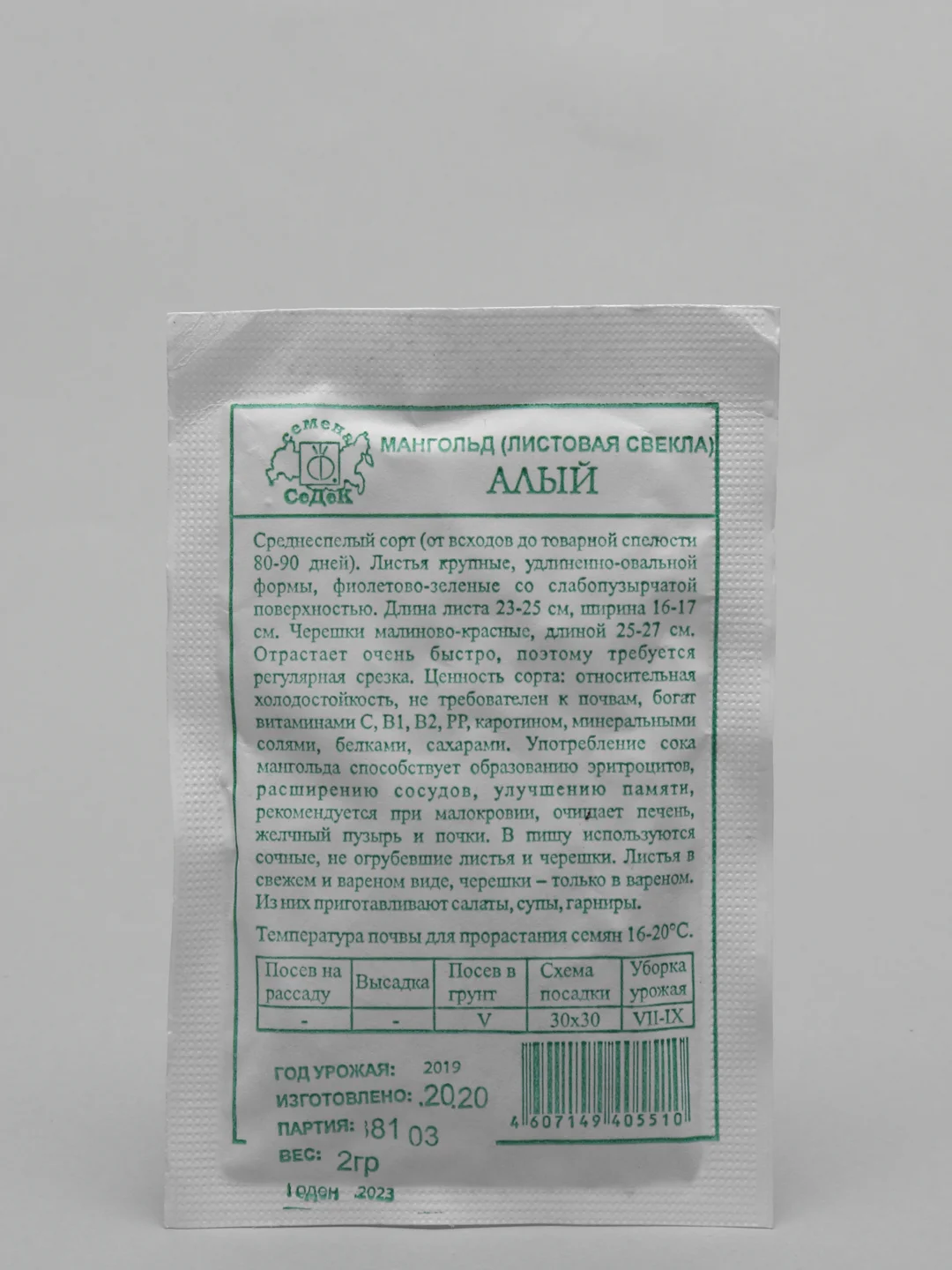 Семена Мангольд "Алый" набор 1, 5, 10 уп