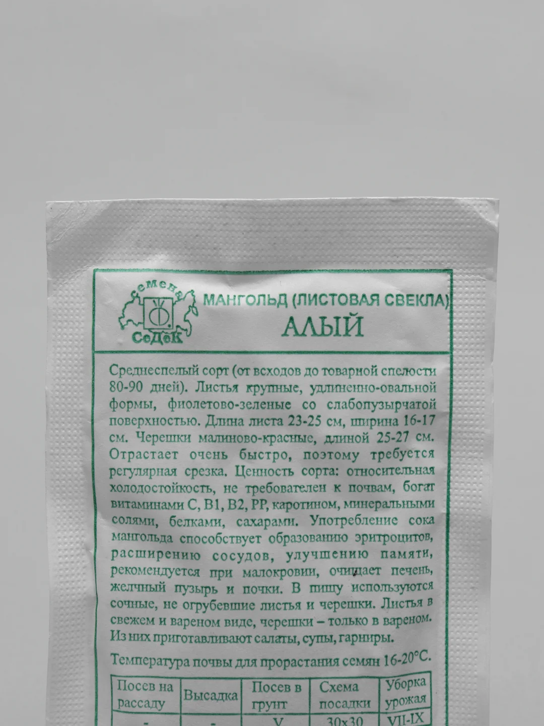 Семена Мангольд "Алый" набор 1, 5, 10 уп