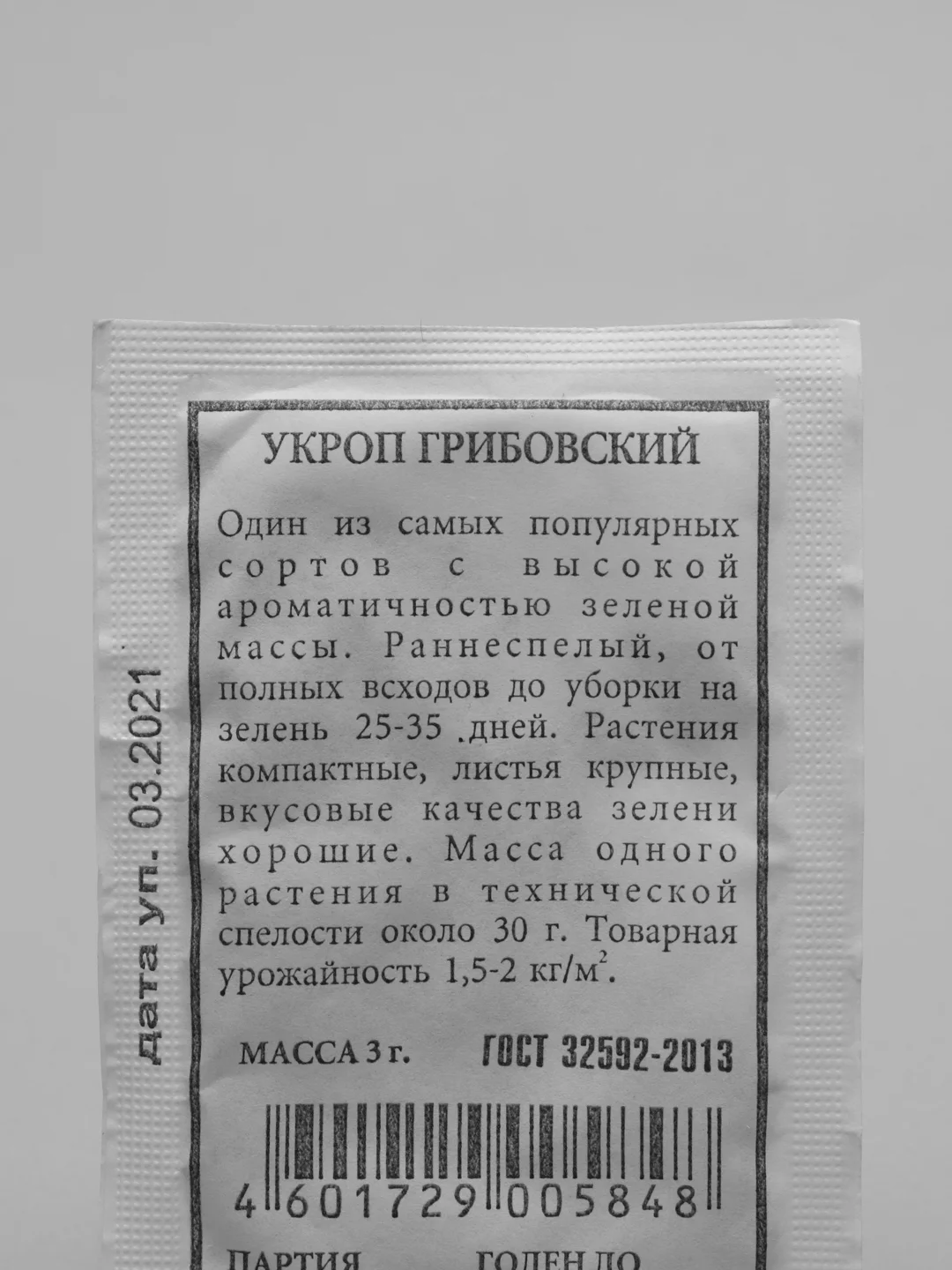 Семена Укроп "Грибовский" набор 1, 5, 10 уп