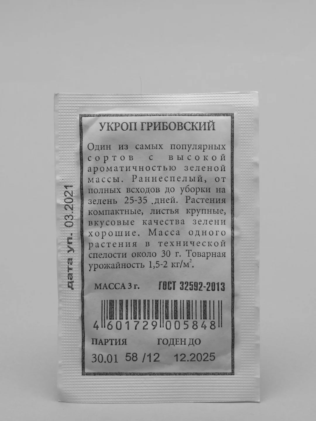 Семена Укроп "Грибовский" набор 1, 5, 10 уп
