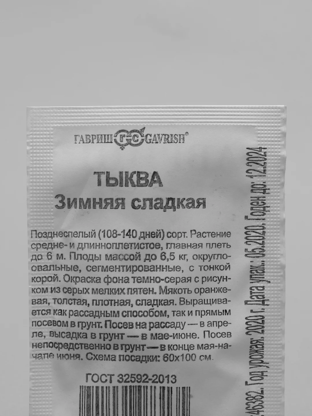 Семена Тыква "Зимняя сладкая" набор 1, 5, 10 уп