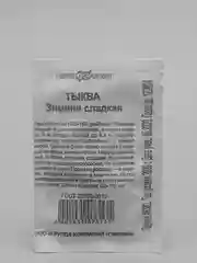 Семена Тыква "Зимняя сладкая" набор 1, 5, 10 уп