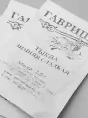 Семена Тыква "Зимняя сладкая" набор 1, 5, 10 уп
