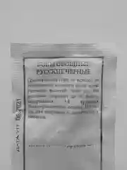Семена Бобы овощные "Русские черные" набор 1, 5, 10 уп