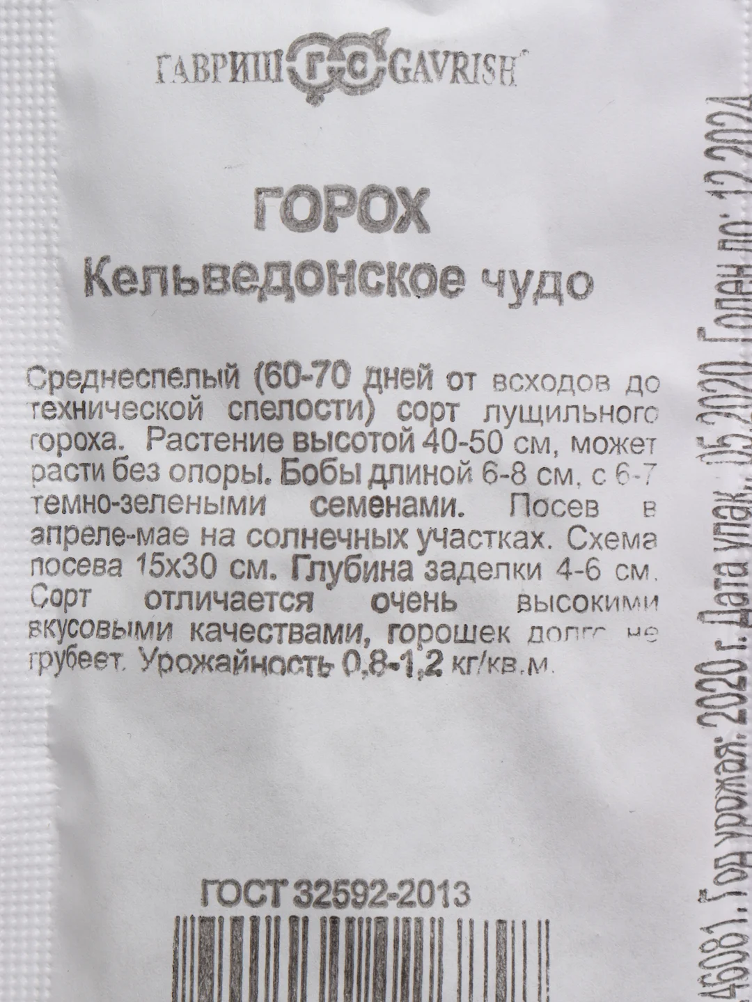 Семена Горох "Кельведонское чудо" набор 1, 5, 10 уп