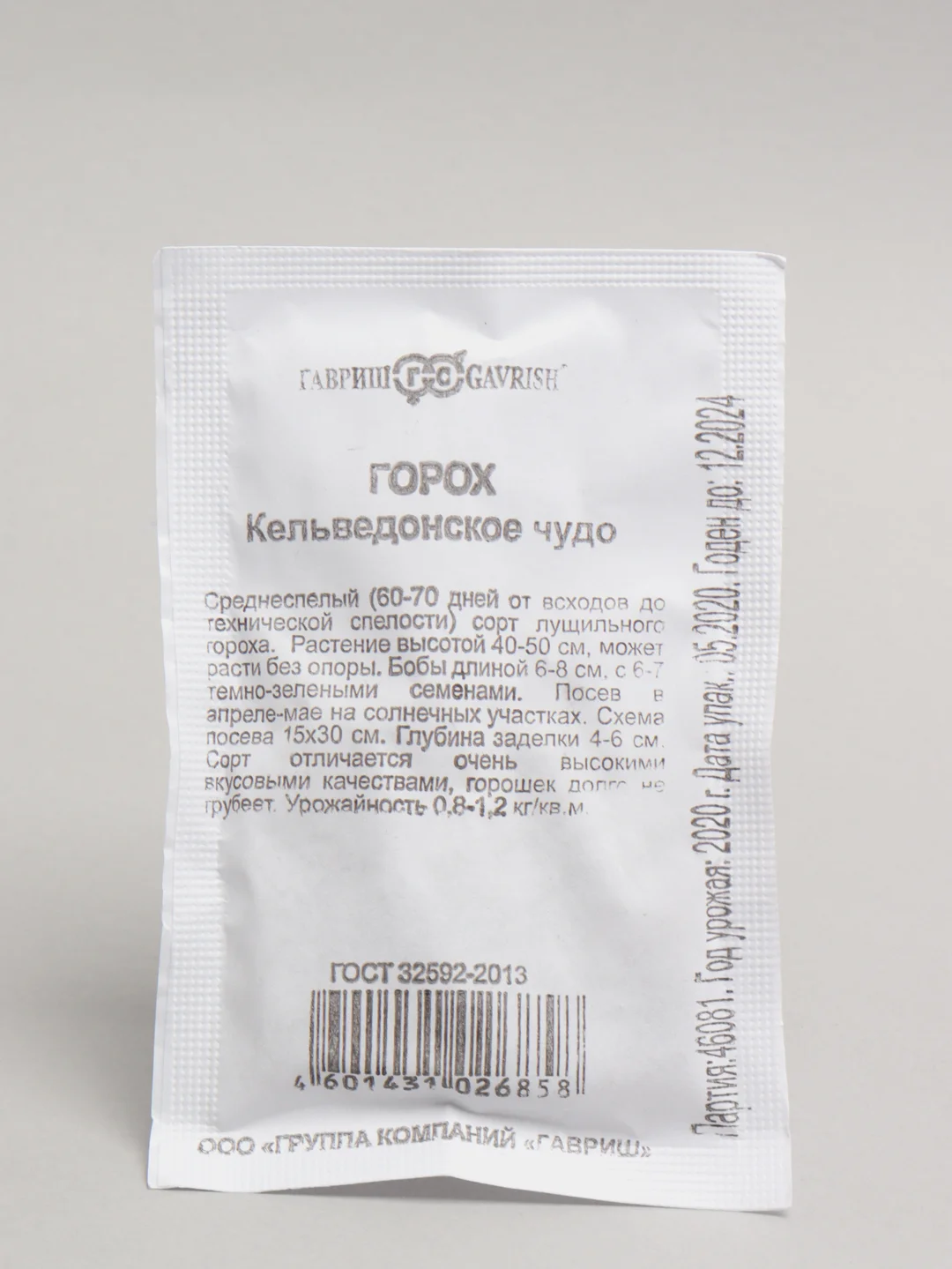 Семена Горох "Кельведонское чудо" набор 1, 5, 10 уп