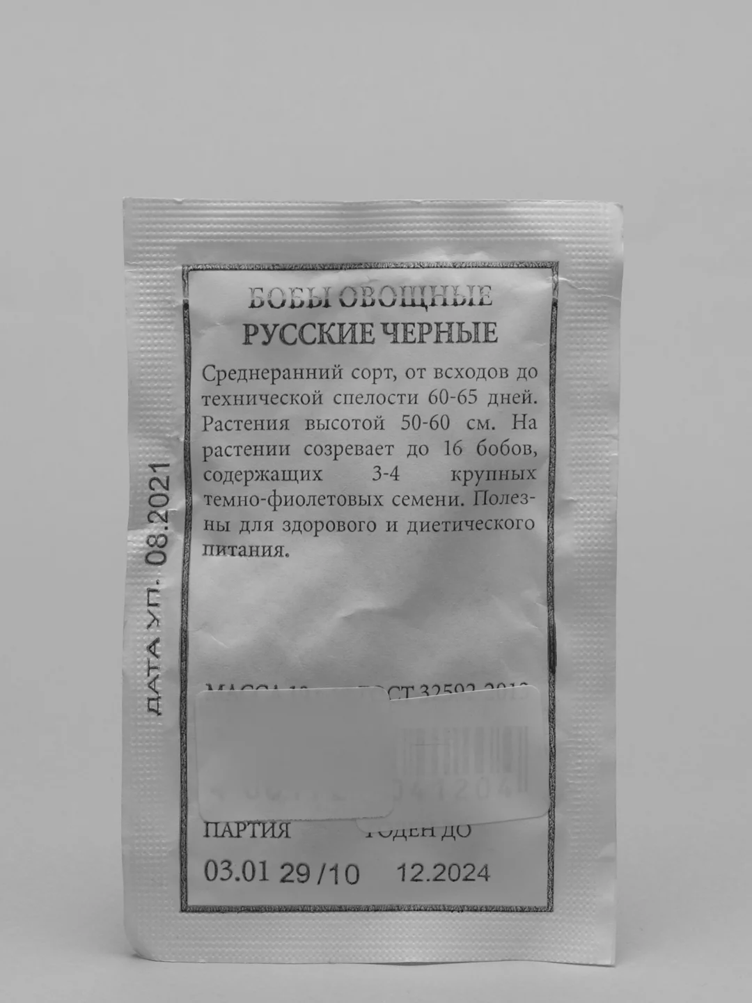 Семена Бобы овощные "Русские черные" набор 1, 5, 10 уп