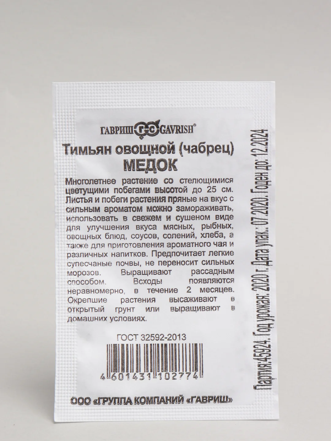 Семена Тимьян (чабрец) "Медок" набор 1, 5, 10 уп