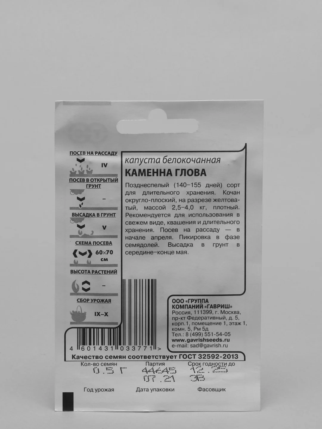 Семена Капуста белокочанная Каменна глова