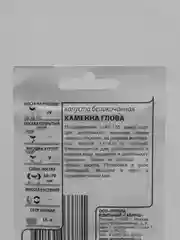 Семена Капуста белокочанная Каменна глова