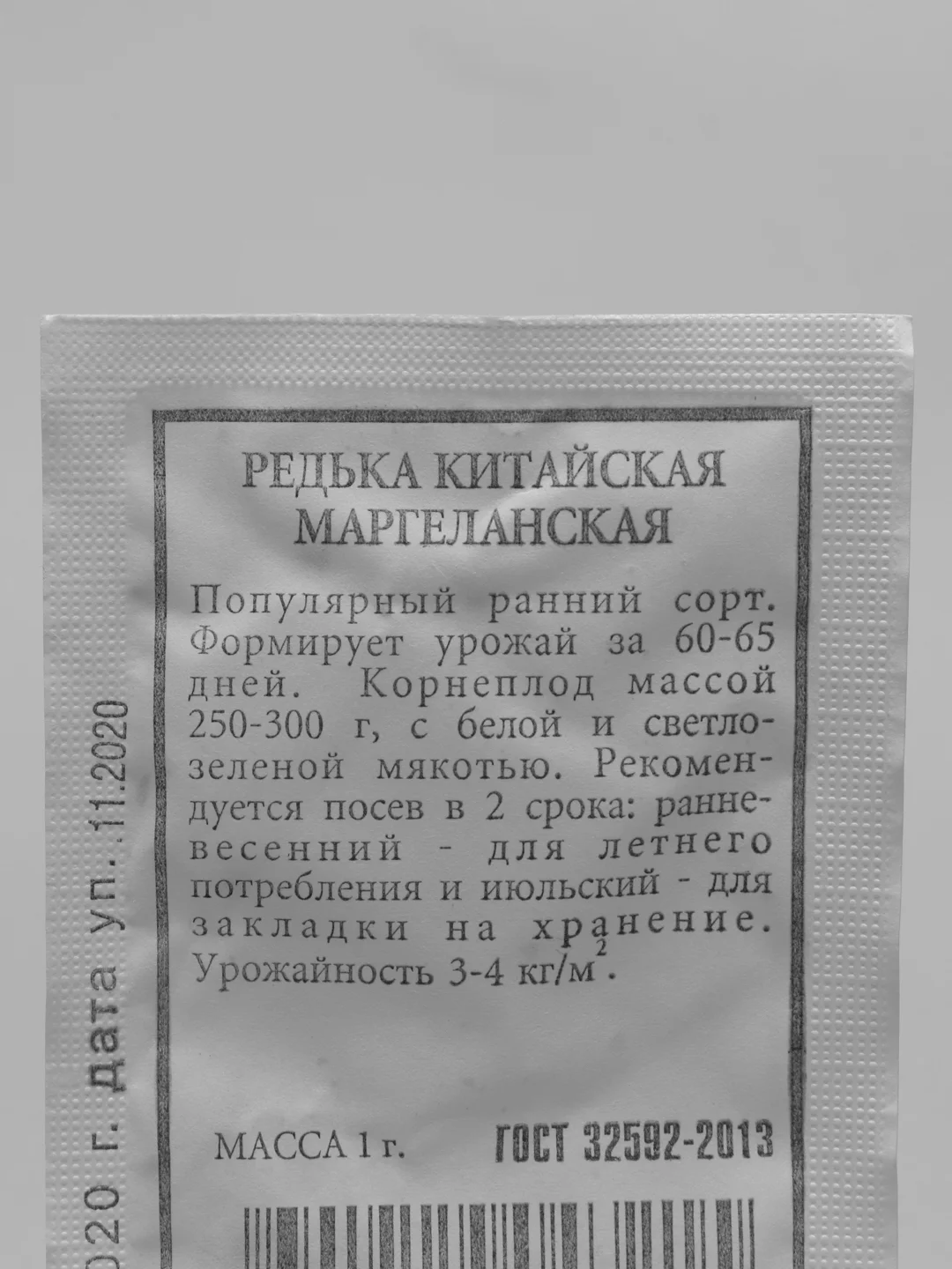 Семена Редька китайская "Маргеланская" набор 1, 5, 10 уп