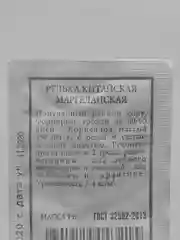 Семена Редька китайская "Маргеланская" набор 1, 5, 10 уп