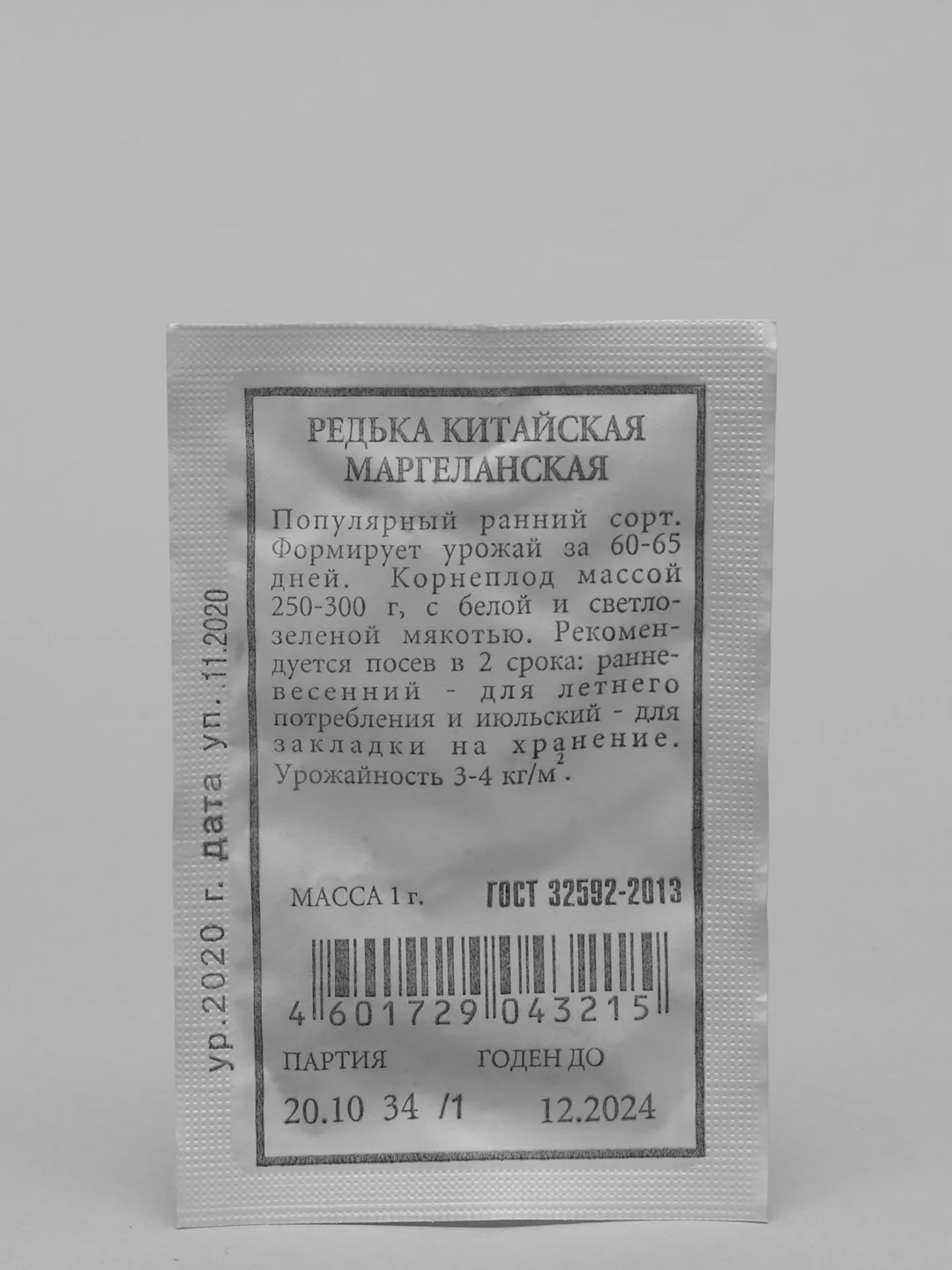 Семена Редька китайская "Маргеланская" набор 1, 5, 10 уп
