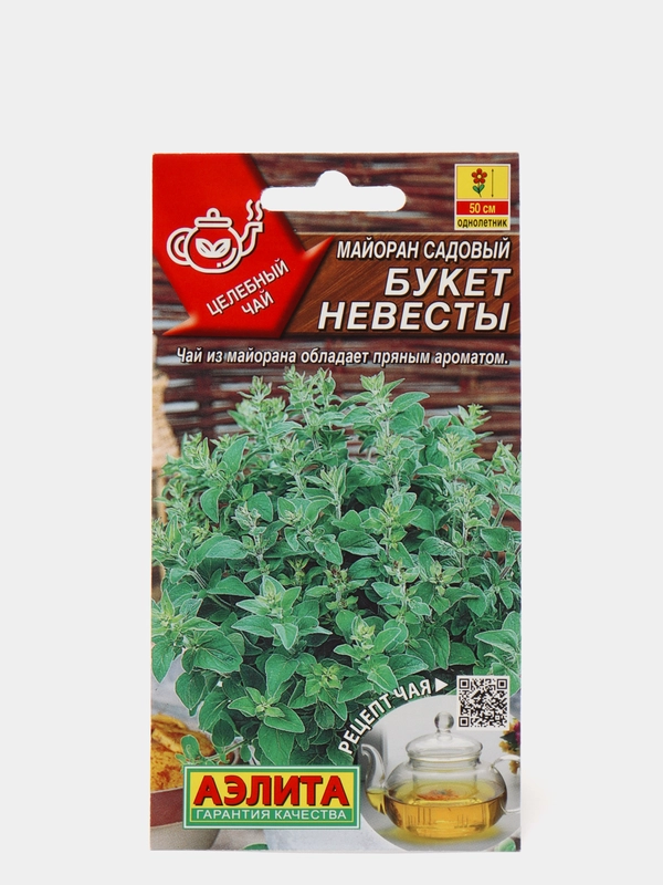 Семена Майоран садовый "Букет невесты" набор 1, 3, 5 уп