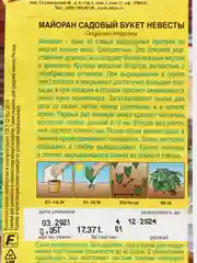 Семена Майоран садовый "Букет невесты" набор 1, 3, 5 уп