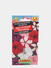 Семена Петуния Цветочный хоровод, смесь сортов