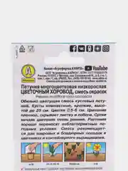 Семена Петуния Цветочный хоровод, смесь сортов