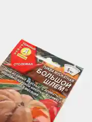 Семена Тыква мускатная "Большой шлем" набор 1, 3, 5 уп