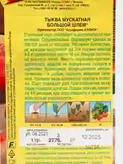 Семена Тыква мускатная "Большой шлем" набор 1, 3, 5 уп