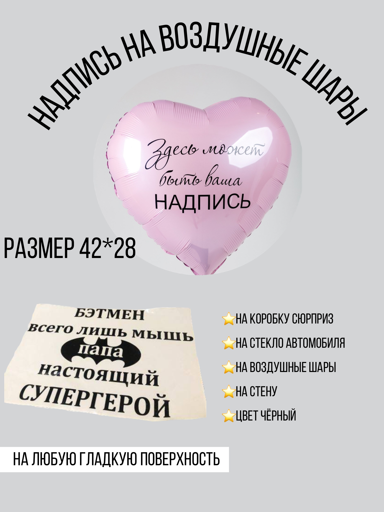 Бэтмен всего лишь мышь. Надпись наклейка на воздушный шар/коробку-сюрприз  купить по цене 190 ₽ в интернет-магазине KazanExpress