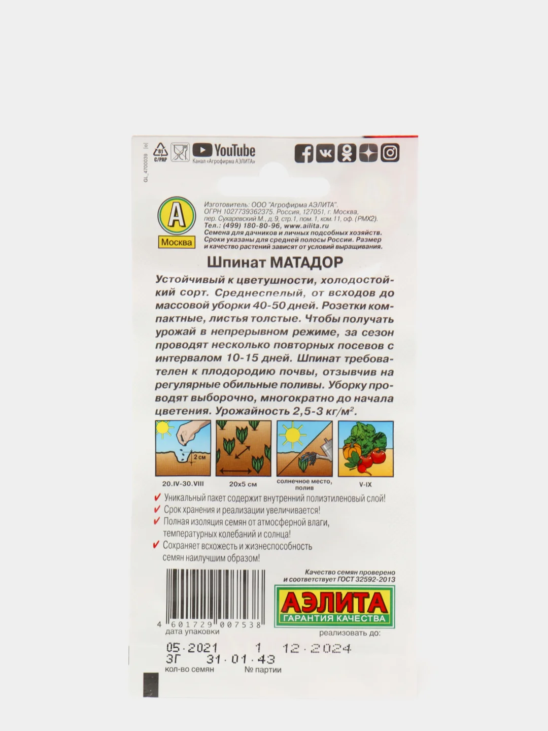 Семена Шпинат "Матадор" набор 1, 3, 5 уп