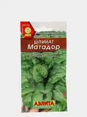 Семена Шпинат "Матадор" набор 1, 3, 5 уп