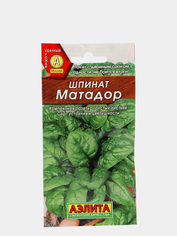 Семена Шпинат "Матадор" набор 1, 3, 5 уп