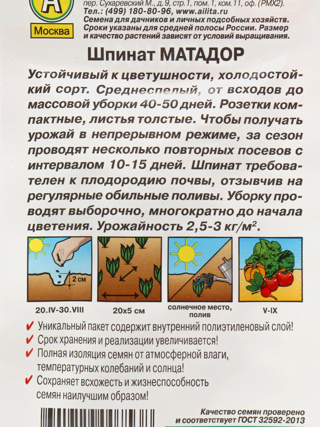 Семена Шпинат "Матадор" набор 1, 3, 5 уп